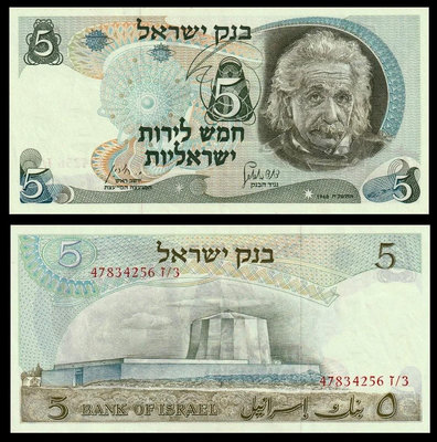 全新 1968年 以色列5里洛特 紙幣 P-34 號碼隨機 紅字版 愛因斯坦 錢幣 紙幣 紙鈔【悠然居】0