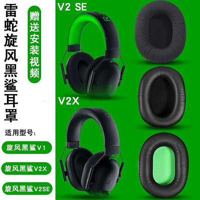 適用Razer雷蛇旋風黑鯊V1 V2 X耳機套BlackShark耳罩V2SE Pro耳機海綿套專業版頭戴式保護套耳麥頭梁橫梁配件