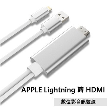 2017最新版 蘋果 iPad iPhone接電視 HDMI線 Lightning轉HDMI隨插即用 MHL Apple