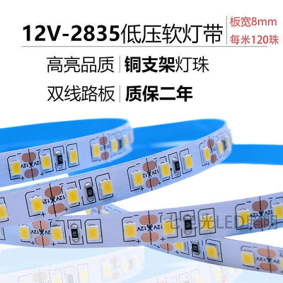 [快速出貨]LED燈帶12V2835裸板120珠窄板自粘8毫米貼片單色高亮超薄線條燈帶