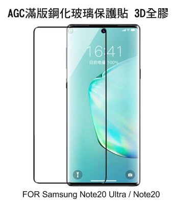 --庫米-- AGC Samsung Note20 滿版鋼化玻璃保護貼 2.5D 全膠貼合