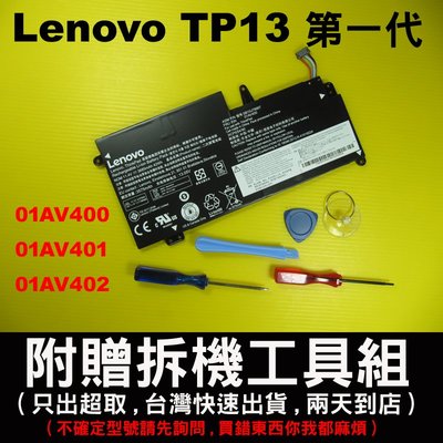 Lenovo 聯想 電池 原廠 TP13 thinkkpad13 tp13-1st 01AV400 01AV401 充電