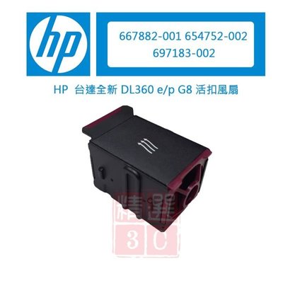 全新 HP 667882-001 654752-002 697183-002 台達 活扣風扇 DL360 e/p G8
