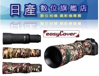 【日產旗艦】easyCover 金鐘套 適用 Canon RF 600mm 鏡頭砲衣 鏡頭保護套 鏡頭防護套