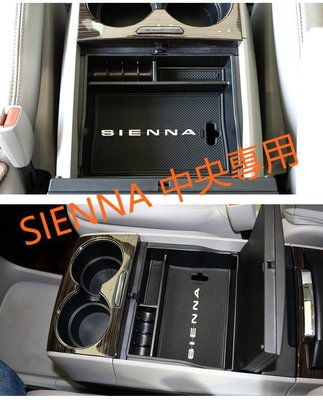 ⚡️ Toyota Sienna XL30 置物 儲物盒 扶手置物盒 中央置物 零錢盒 中央扶手 置物盒