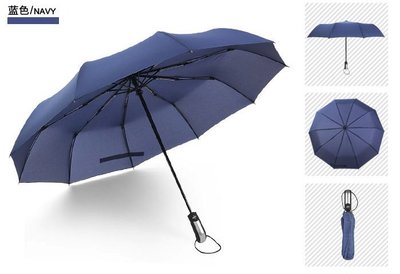 藍色 十骨全自動摺疊雨傘 商務學生晴雨大傘面防風三折傘