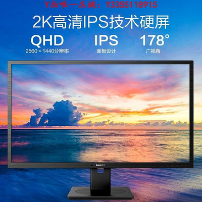 螢幕飛利浦32英寸2K顯示器IPS廣色域電腦高清27顯示屏作圖設計325B1LN顯示器