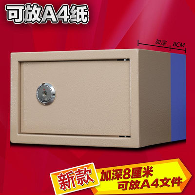 存錢箱保險柜家用迷你20cm辦公保險箱可放文件全鋼保管箱隱形A4紙
