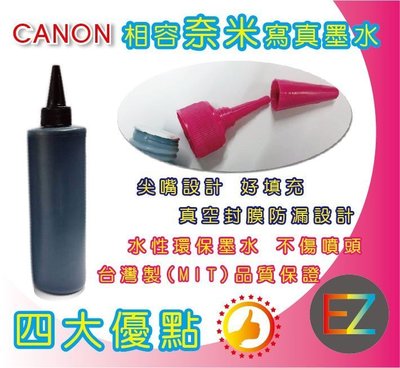 【含稅】CANON 250cc 黑色 奈米寫真 補充墨水 MX377 / MX437 / MX517/ MX397