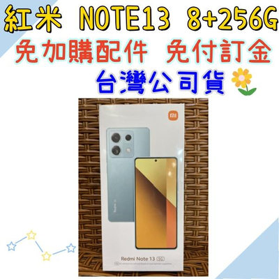 白色現貨 台灣公司貨 紅米 Redmi Note 13  8+256G 5G手機 保固一年 高雄可自取