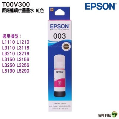 EPSON T00V T00V300 紅 原廠填充墨水 適用 L3110 L3150 L5190 L5196