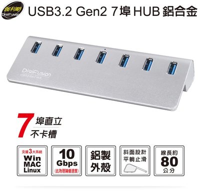 伽利略 USB3.2 Gen2 7埠 Hub 鋁合金 (H718S-WH)