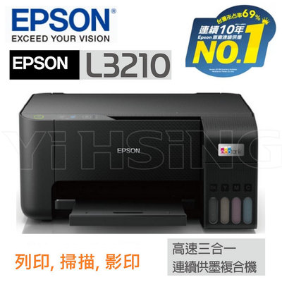 EPSON L3210/L3216 高速三合一連續供墨複合機
