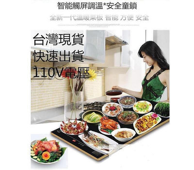 保固 ～110V飯菜保溫板暖菜寶保溫盤飯菜加熱電熱板快餐
