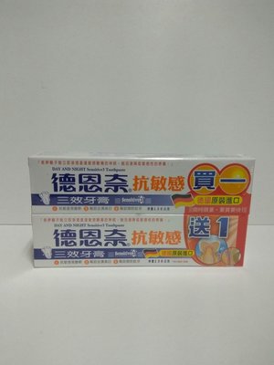 (限量)德恩奈三效牙膏130g (1+1優惠組)