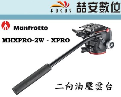 《喆安數位》 Manfrotto MHXPRO-2W XPRO 二向油壓攝影雲台 載重4公斤 正成公司貨 #3