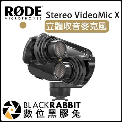 數位黑膠兔【 RODE Stereo VideoMic X 立體收音麥克風 】環境音 3.5mm 立體聲 幻象電源