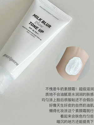 韓國peripera菲麗菲拉牛奶素顏霜積雪草保濕提亮隔離妝前乳防曬