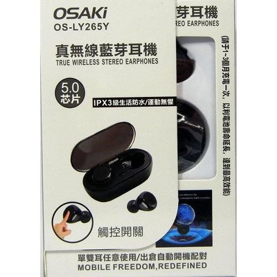 【OSAKI】真無線藍芽耳機 OS-LY265Y 藍芽耳機 無線藍芽耳機