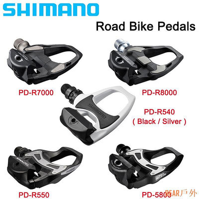 BEAR戶外聯盟Shimano 踏板公路自行車碳纖維踏板 105 PD — R540 / R550 / R5800 / R7000 /