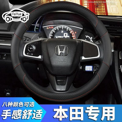 本田HONDA CRV HRV Fit City Civic AccordHybrid Odyssey CRZ 方向盤套 @车博士