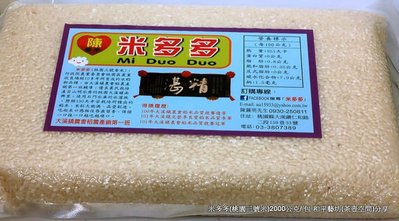 最好吃的米多多桃園三號米有芋頭香味經檢驗絶無農藥反應優惠價10包只要2100元