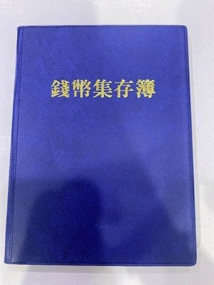 AX352 中華民國43年四十三年 (藍) 大伍角銅幣 共90枚壹標 附冊