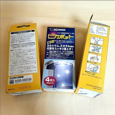 【日本進口】象印檸檬酸4包入 $180 #熱水瓶用