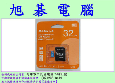【高雄旭碁電腦店】ADATA 威剛 32GB 32G MICROSD TF UHS-I C10 A1 MICRO 記憶卡