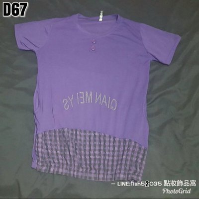 D67 紫色圓領短袖 腰間水鉆一排字母 下擺紫黑格子紋 兩側有口袋 下擺做束口超彈性設計 萌女裝潮T上衣