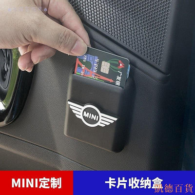 德力百货公司❤寶馬mini裝飾❤現貨適用於寶馬mini cooper 車用遮陽板名片夾迷你countryman收納卡槽汽車裝飾