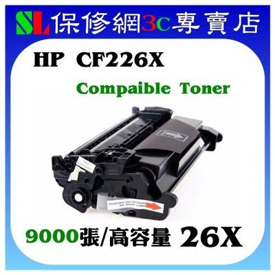 【SL保修網】HP CF226X (26X)相容碳粉匣 機型: M402n/M402dn/M402dne/M426fdn