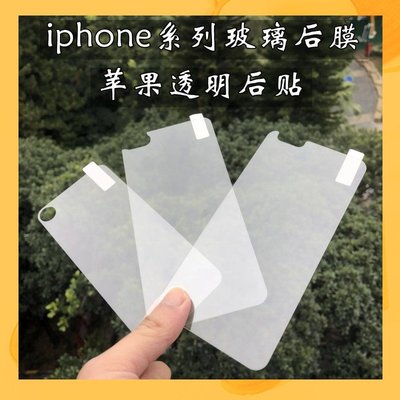 iPhone 12 i11 玻璃背膜 iPhone X iPhone XS iPhone XS Max  後保護貼-極巧