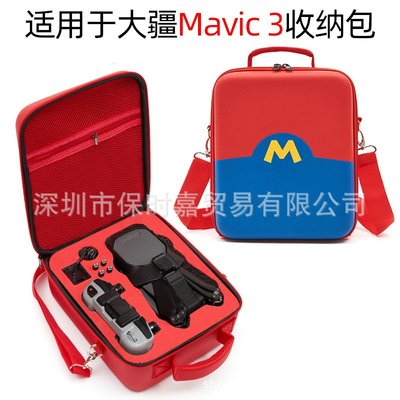 更換于DJI Mavic 3無人機收納包馬里奧盒大疆御Mavic 3配件收納包