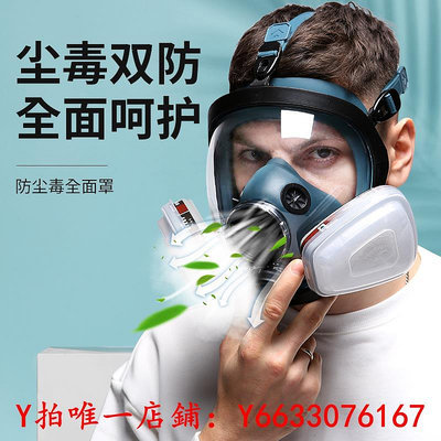 面具防毒面具全面罩噴漆專用面罩全臉防塵多功能化工護目鏡防護生化男面罩