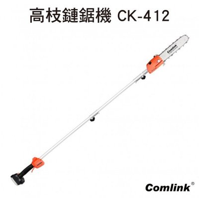 【東林電子台南經銷商】東林BLDC高空鏈鋸機CK412鏈鋸機-長版(專業型)-台灣製造