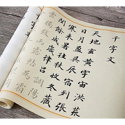 書法字貼 董其昌行書千字文俊美行楷練字帖描紅宣紙長卷臨摹初學毛筆書法