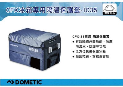 ||MyRack|| DOMETIC 隔溫保護套 CFX -IC35 冰箱套 壓縮機行動冰箱保護套 (WAECO)