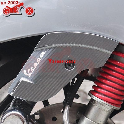 ##Vespa Sprint150 Primavera150 Sprint 150 裝飾支架前輪側保護器搖臂