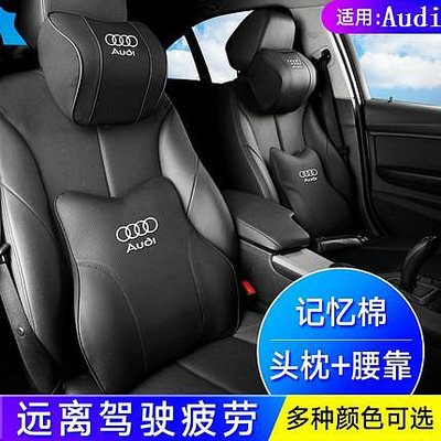車之星~Audi 奧迪 汽車頭枕 護頸枕 A1 A4 A3 A6 Q3 Q5 Q7 A5 e-tron 座椅靠枕 記憶棉 腰靠墊