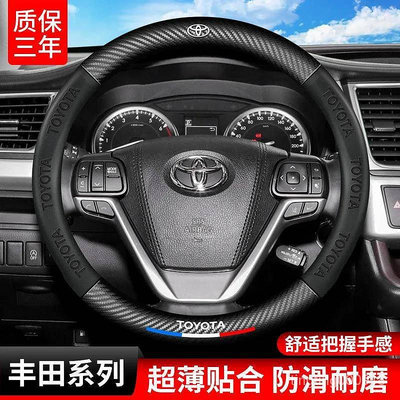 車之星~Toyota豐田卡夢方向盤套/AURIS/SIENTA/VIOS/ALTIS 方向盤套碳纖維方向盤套 真皮