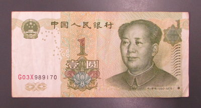 dp4097，1999年，中國人民銀行人民幣 1元一張。