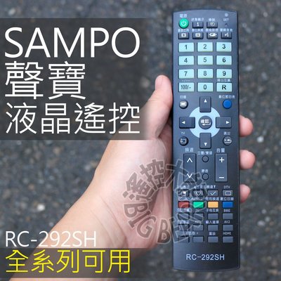聲寶液晶電視遙控器 RC-292SH (RC-1688S RC-1689S RC-311ST RC-X1 RC-2418