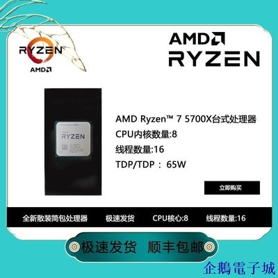 溜溜雜貨檔保固 AMD 銳龍7 5700X 簡包散片處理器(r7)7nm 8核16線程 3.4GHz 65W