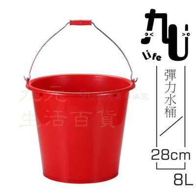【九元生活百貨】28cm彈力水桶/8L 鐵手把 塑膠水桶 台灣製