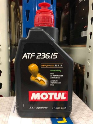 『油工廠』MOTUL ATF 236.15 賓士7速全合成自動變速箱油 10年後 7G-Tronic