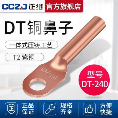 現貨熱銷-DT240平方銅鼻子銅接頭冷壓線鼻銅管接線端子接線耳電纜線接頭鼻【滿200起發】