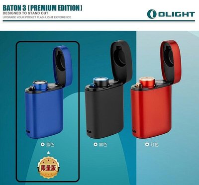 Olight BATON 3 輕亮手電筒1200流明手電筒(無線充電盒) (藍色(限量版)
