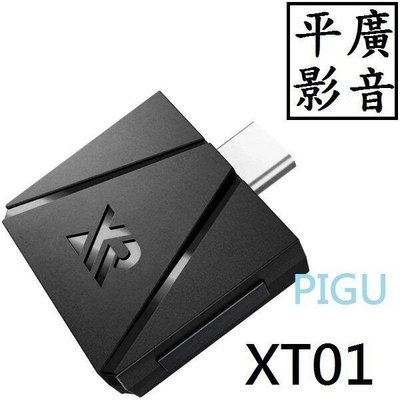 平廣 送袋 XROUND XT01 藍牙發射器 藍芽發射器 公司貨保一年 USB-C接 PS4 Switch PC可