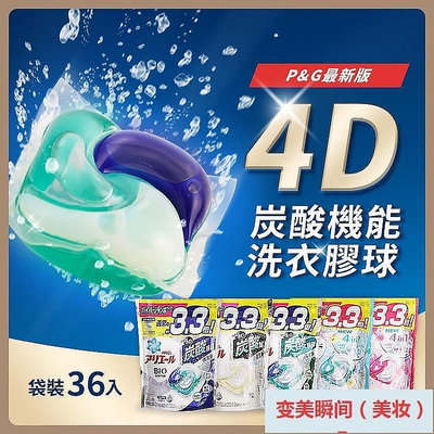 日本 P&G 4D碳酸機能 洗衣膠球 39入 36入 洗衣球補充包 洗衣球  濃縮 洗衣精【0020301】~小熊精品購